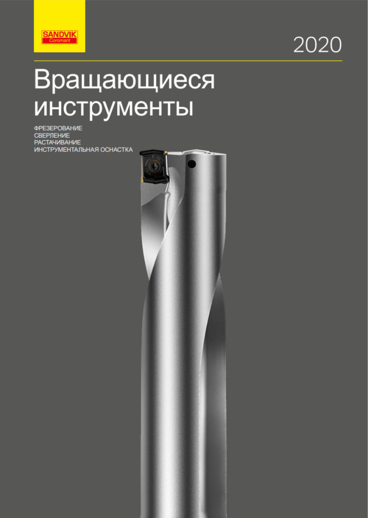 Afferent Афферент Sandvik Coromant — шведская компания ( с 2013 года — международная компания), входящая в состав Sandvik Machining Solutions, принадлежащий, в свою очередь, Sandvik AB. Штаб-квартира расположена в Стокгольме, Швеция. Является производителем режущего инструмента. Представительства компании работают более чем в 130 странах. Общее количество сотрудников превышает 8000 человек.